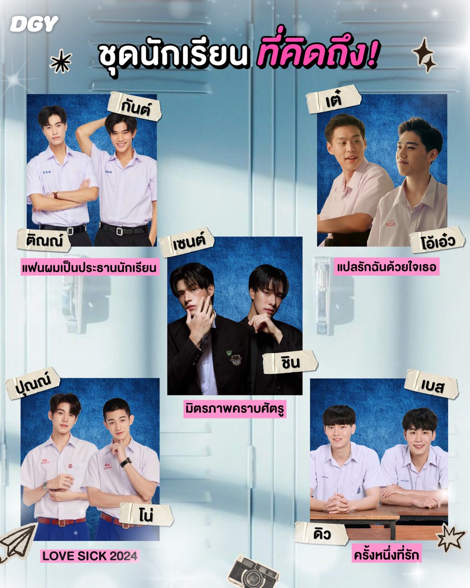 DGY - ดูกันยัง tweet media