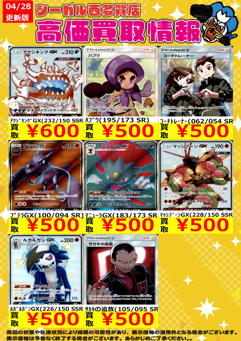 カリガリのまとめ売り 買取情報】 #ポケカ WANTED更新 皆様のお持ち込みお待ちしております