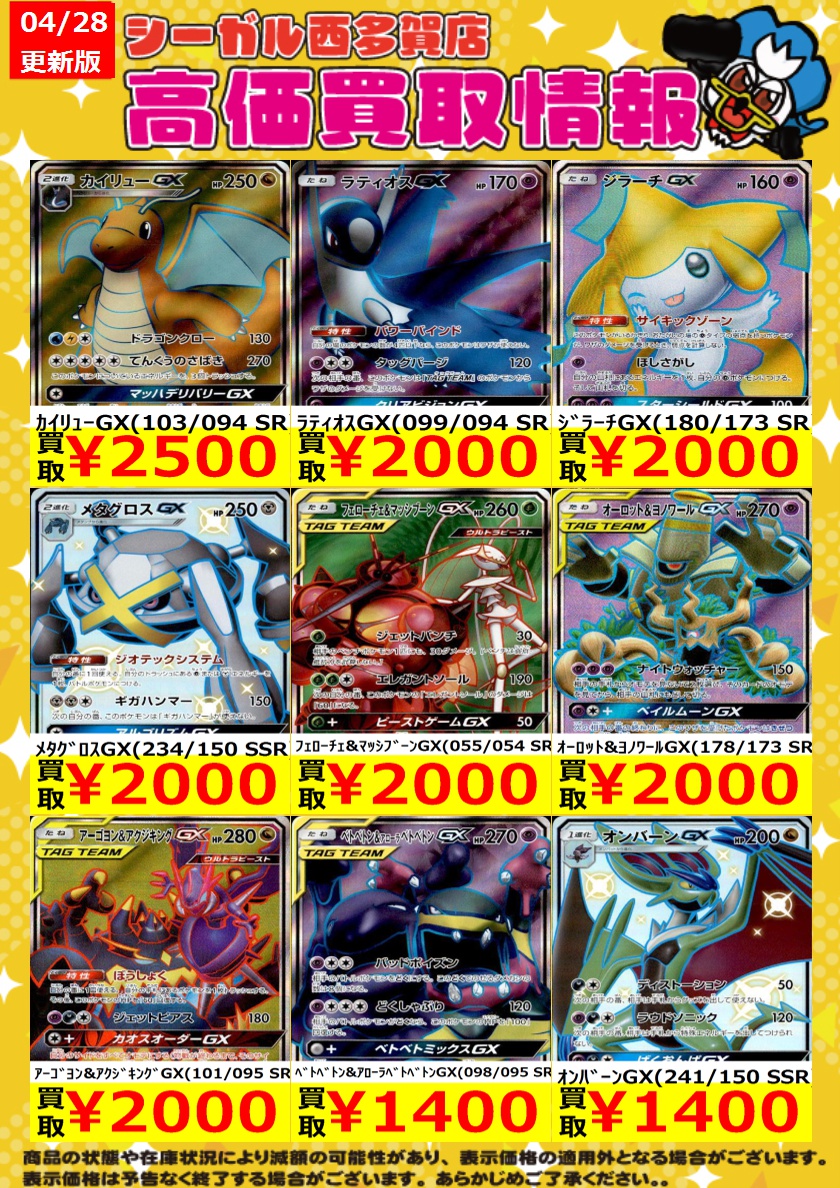 カリガリのまとめ売り 買取情報】 #ポケカ WANTED更新 皆様のお持ち込みお待ちしております