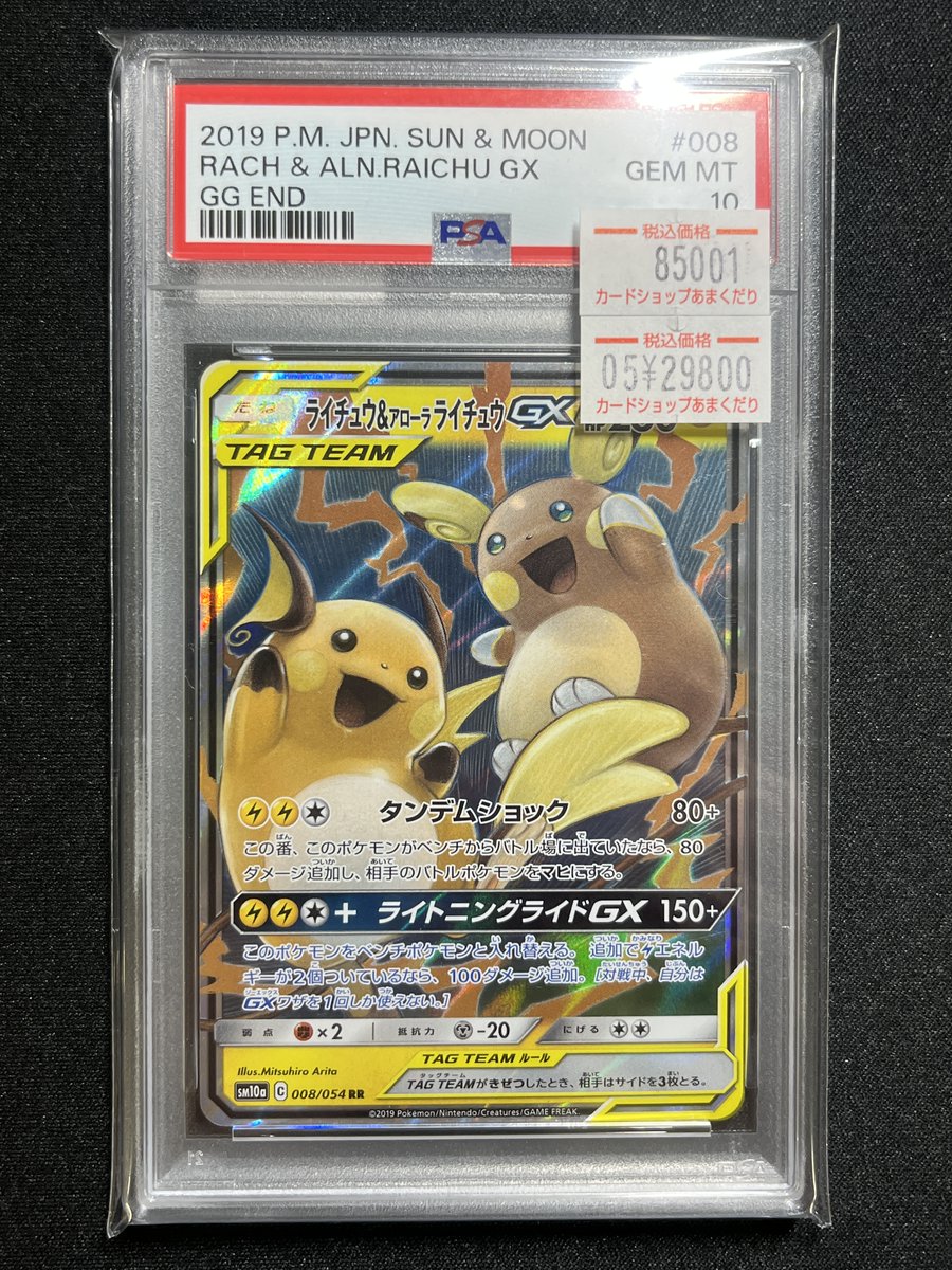 ✨#ポケカ 販売情報✨ 🌙ブラッキーV SR🌙 ⚡ライチュウ&アローラ