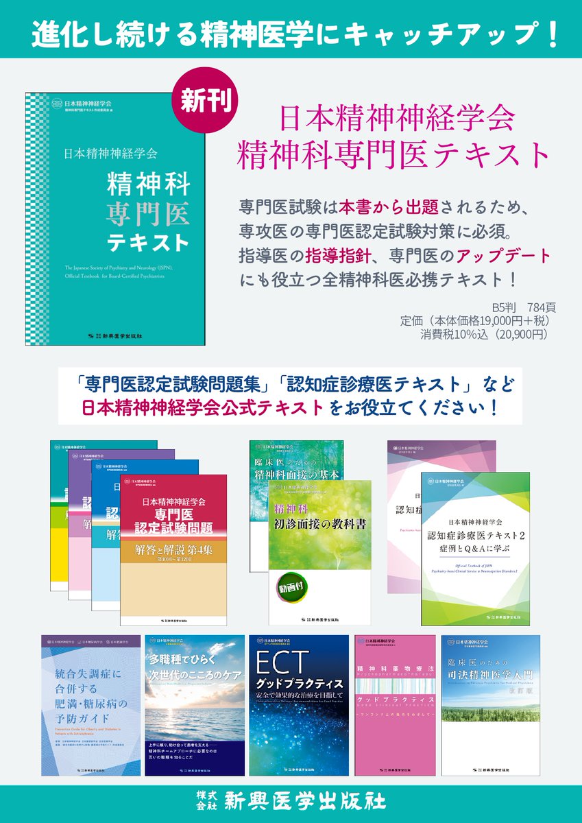 GW中に精神科専門医試験の勉強をされる先生方へ 『日本精神神経学会