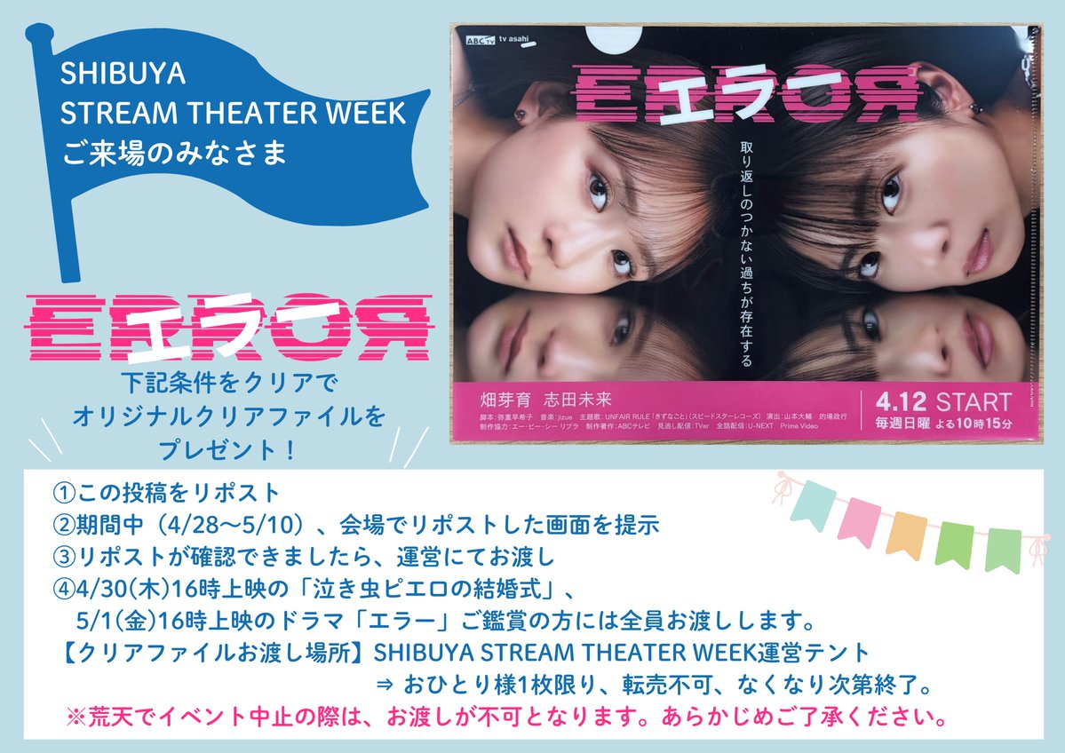 ドラマ「エラー」毎週日曜よる22:15【公式】 tweet media