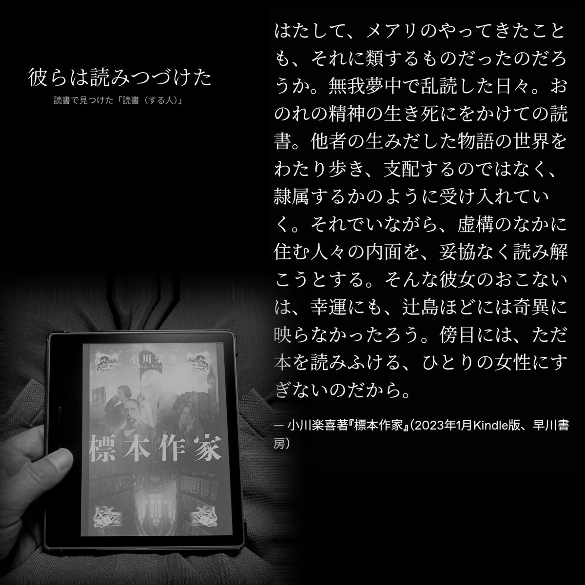 彼らは読みつづけた―読書で見つけた「読書（する人）」― tweet media