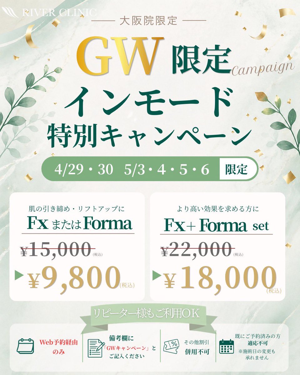 dr__kiya's tweet photo. 【インモードGWキャンペーン】
GWお休みの方も多いと思うのでインモードお安くしました✨
脂肪吸引後にはフォーマで引き締めがかなりおすすめです！私も月１であててコラーゲン増やして弛みにくい土台作りしています👍
脂肪気にるなーという方はFxも併用すると効果抜群です！
#リバークリニック　#大阪 https://t.co/c0QR09Pcba