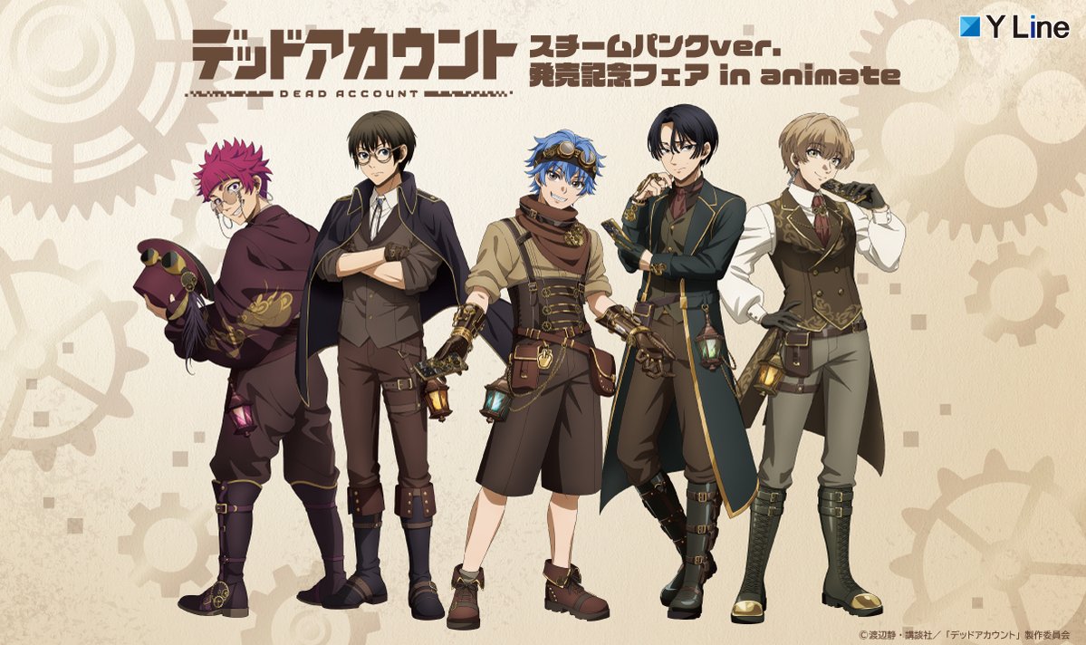 🔥速報🔥 TVアニメ「デッドアカウント」スチームパンクver. 発売記念