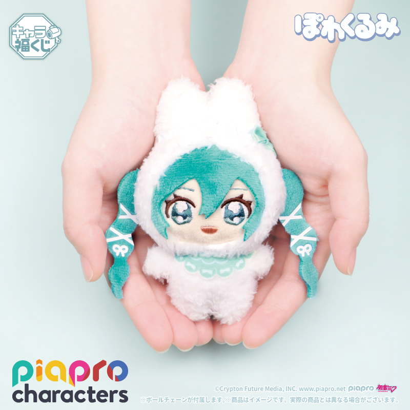 フクヤ #キャラ福くじ
『#ピアプロキャラクターズ』
₊˚～～～୨୧ · · ♡ · · ୨୧～～～ ˚₊
2026年5月23日より順次発売🐇

C賞「ぽわくるみマスコット」
 
ぽわぽわ生地に包まれた手のひらサイズ♡

詳しくはコチラ→
fancy-fukuya.co.jp/topics/202605p…

#初音ミク #鏡音リン #鏡音レン #巡音ルカ #MEIKO #KAITO