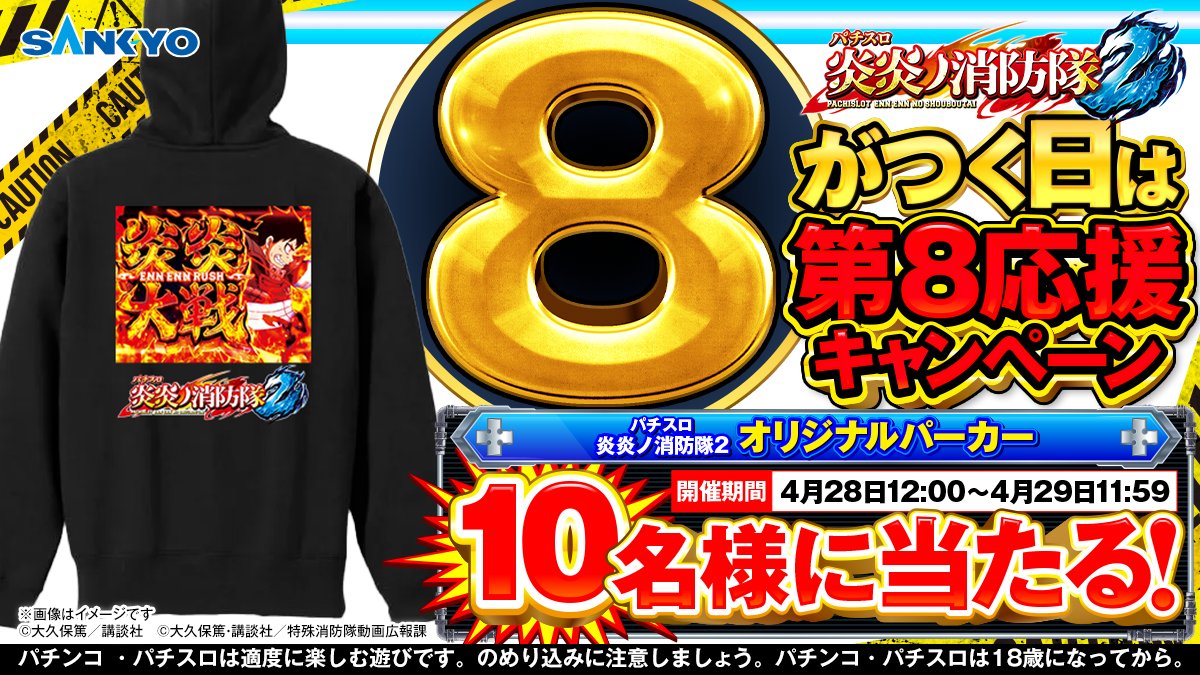 【公式】パチンコ・パチスロ炎炎ノ消防隊 tweet media