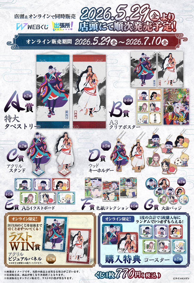 WEBくじ|店頭販売もスタート✨【公式】 tweet media