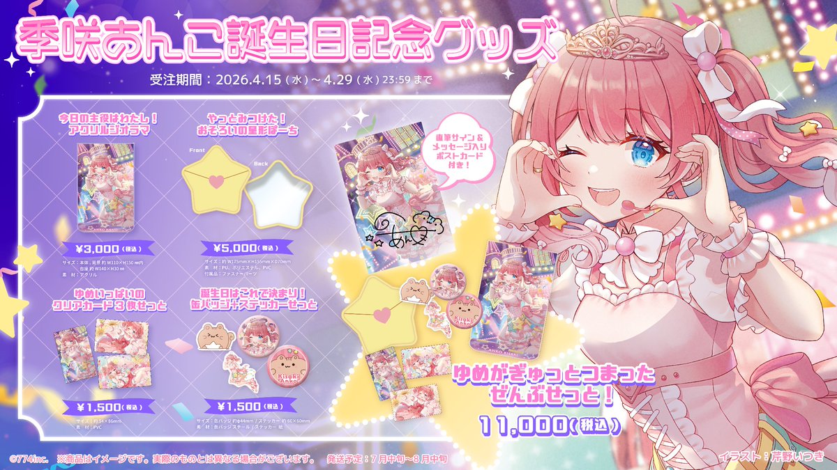 ななしいんく　季咲あんこ　サイン入り缶バッジ ⋆⸜ 新ビジュアルグッズ販売開始 ⸝⋆ 季咲あんこ新ビジュアルグッズ
