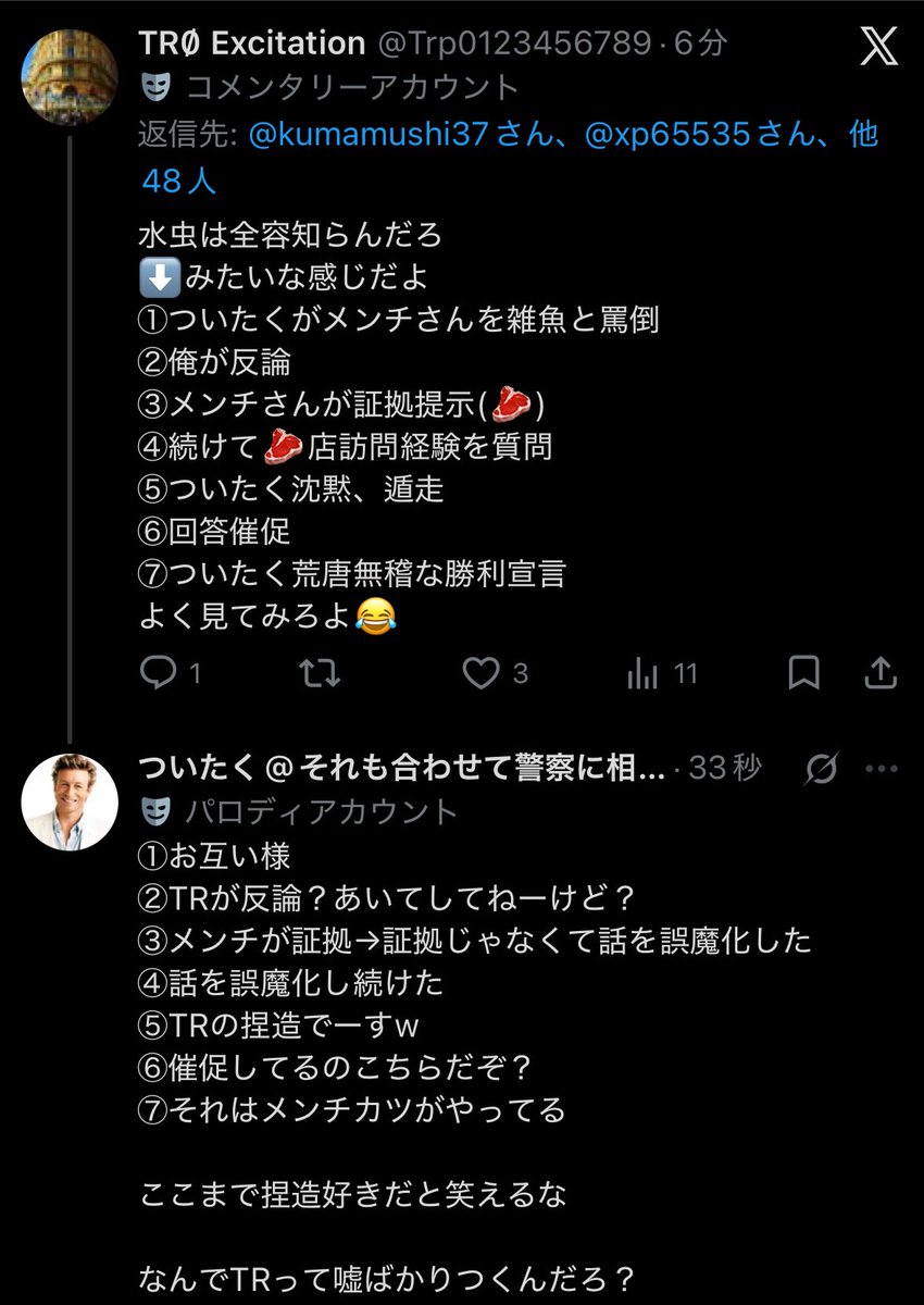ついたく@それも合わせて警察に相談すると言われたwwww tweet media