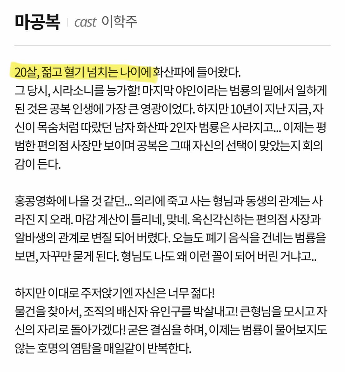 오십프로 마공복 인물소개 떳다‼️
20살부터 깡패짓이라니 공복아 ‼️