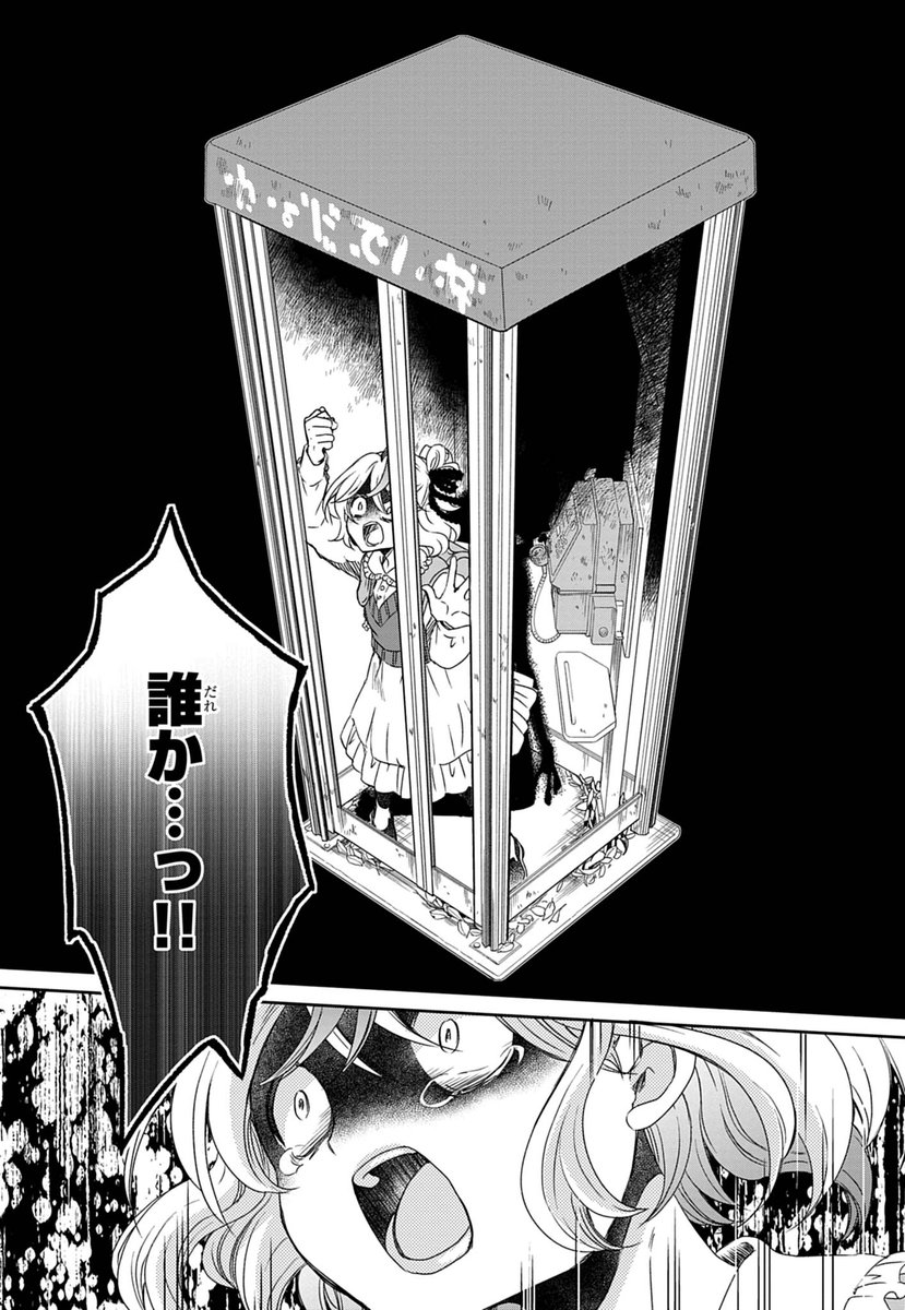 電話ボックスに囚われた少女を
あなたが救い出す話（1/9）