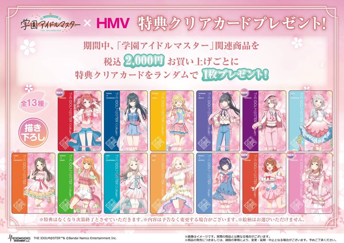 🌸「#学園アイドルマスター」×HMV POP UP SHOP🌸 本日をもちまして開催