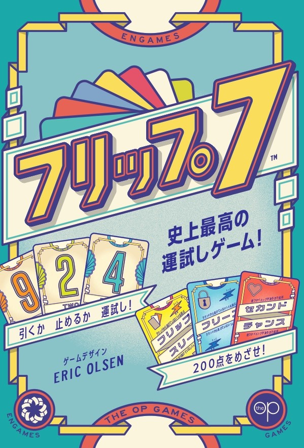 今年の一番おもろいゲーム今んところデジタルじゃなくてボードゲームの「フリップ７」
運ゲーってこんなおもろくなるんやって感動しました。
UNOとかの定番カードゲームに変わってもおかしくないと思ってます。