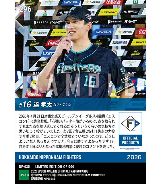 □EPOCH-ONE□⚾️✨ #北海道日本ハムファイターズ（26.4.21戦） 【#達