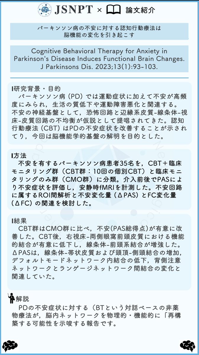 【公式】日本神経理学療法学会 tweet media