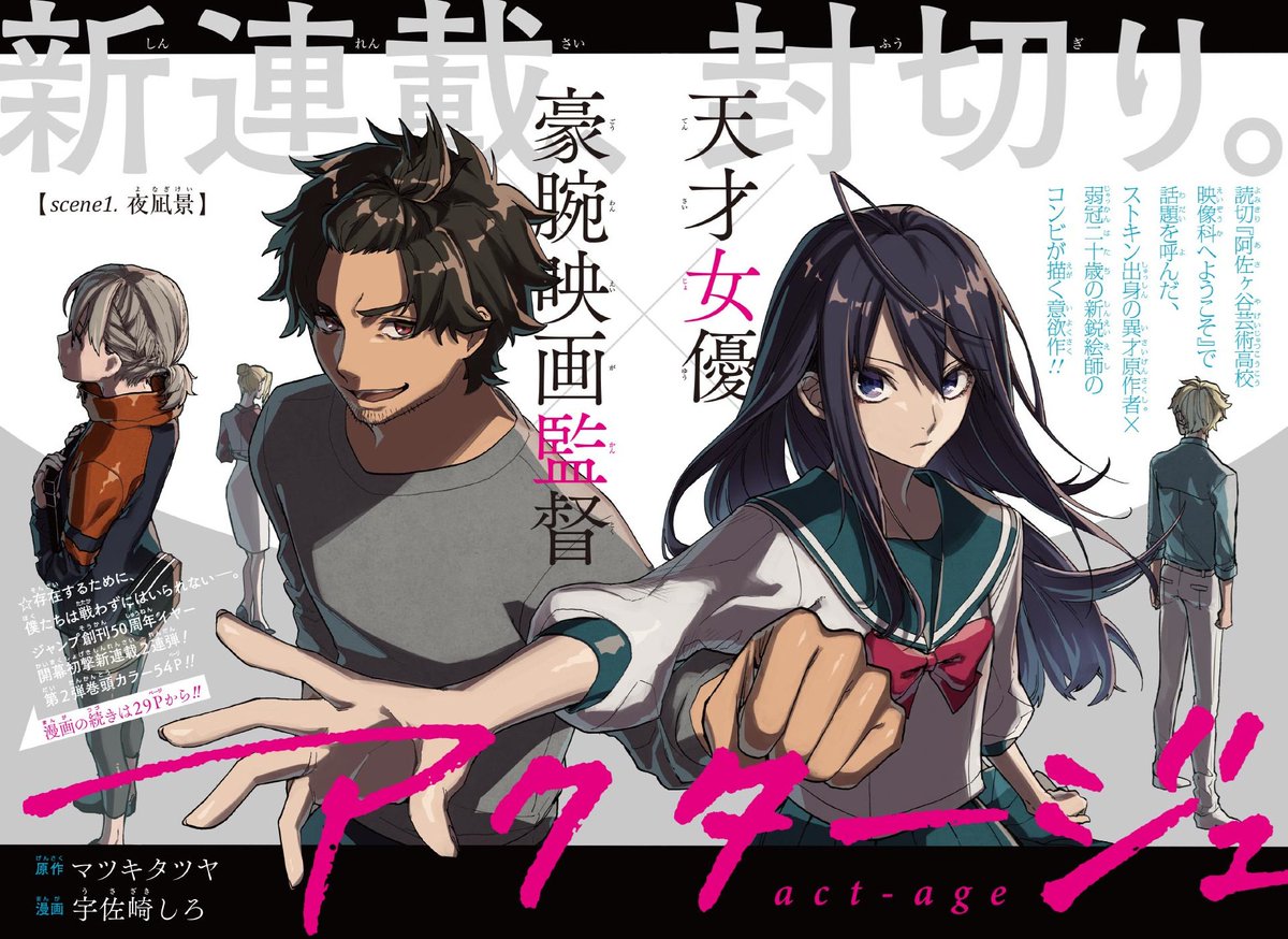 yakumo03231006's tweet image. 週刊少年ジャンプ

【アクタージュ act-age】

原作：マツキタツヤ
漫画：宇佐崎しろ

【表紙&amp;amp;巻頭カラー】は全4回🎨

回を重ねるごとに、

画力の成長曲線が凄い📈

#絵描きさんと繋がりたい

#IchiTheWitch