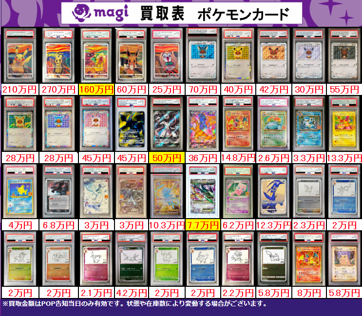 ポケカPSA10 まとめ売り 買取告知】 4/28(火)のポケカ買取表です ✨ポケモンPSA10買取表✨ 1枚