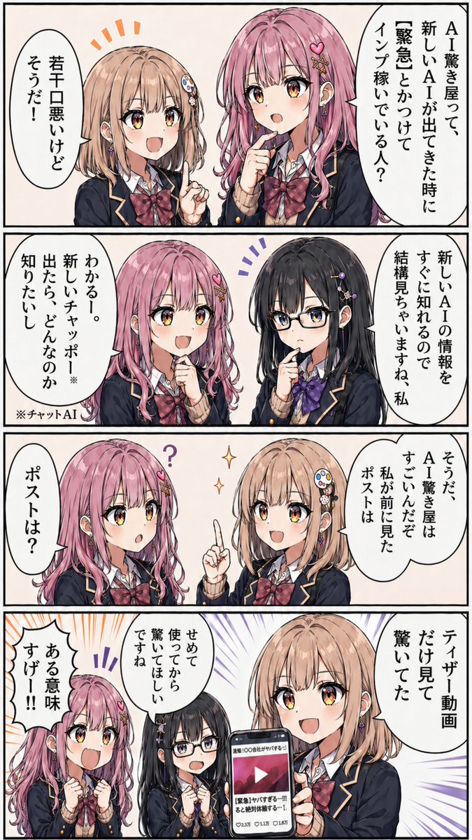 4コマ漫画『私立！英阿井高校プロンプト部』 tweet media