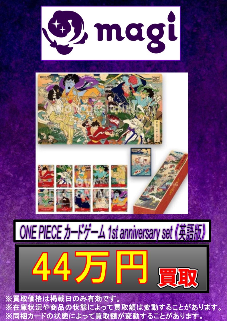 🔥🔥#ワンピースカード 買取情報🔥🔥】 🔥1st Anniversary set （英語