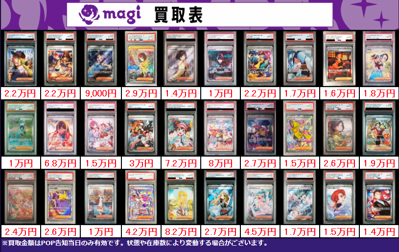 買取告知】 4/28(火)のポケカ買取表です ✨サポートPSA10買取表✨ 1枚