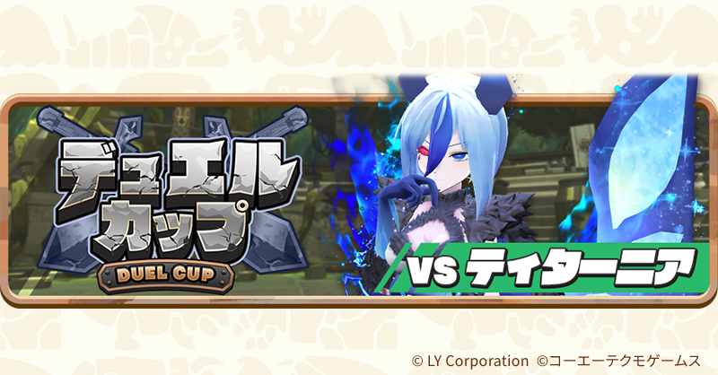 公式】LINE：モンスターファーム (@MonsterFarm_L) / Highlights / X