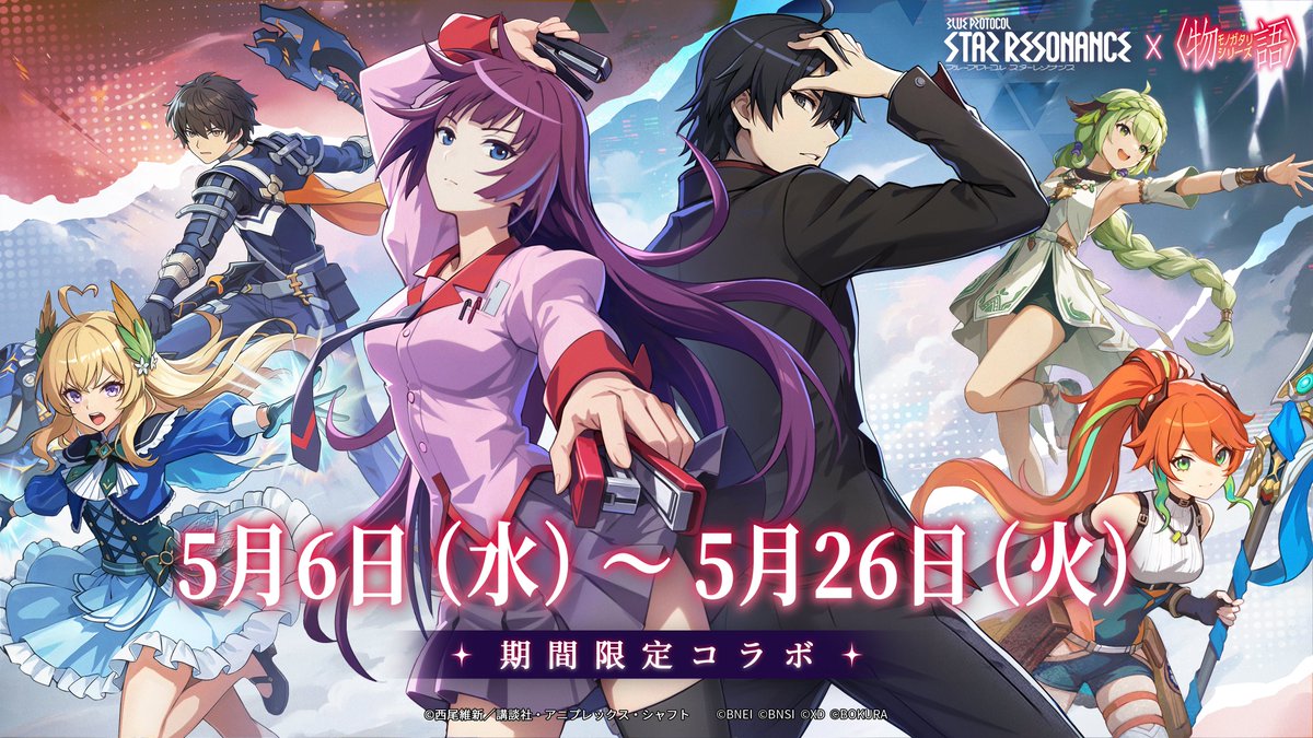 ブループロトコル：スターレゾナンス tweet media