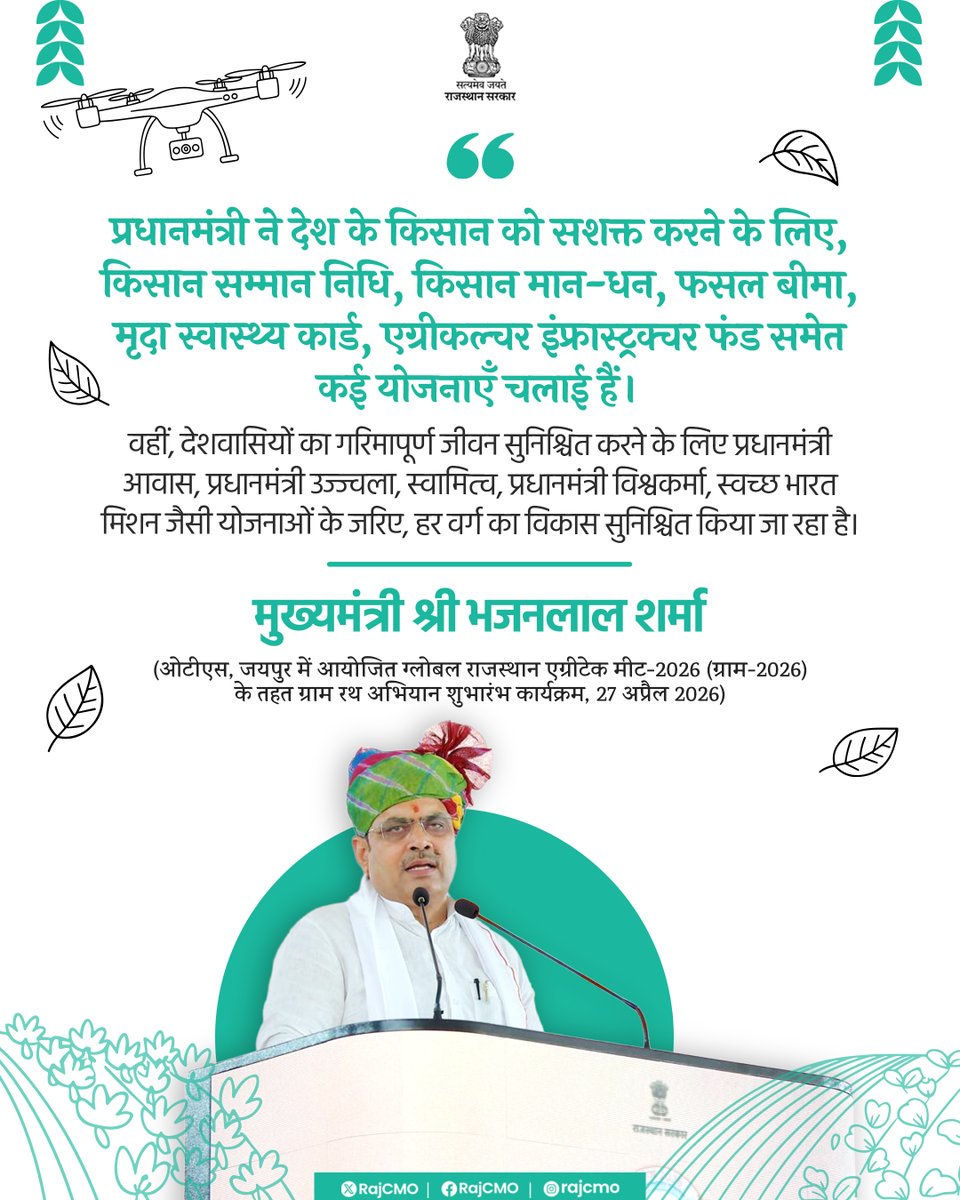 CMO Rajasthan tweet media