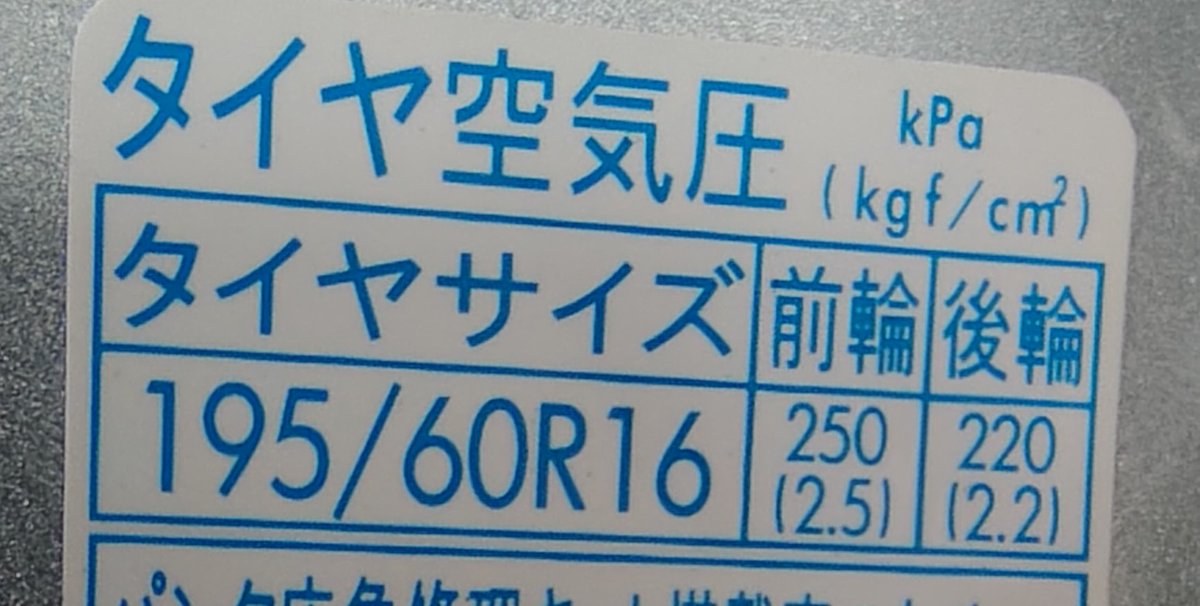 SuguruGojo57's tweet photo. 購入したタイヤゲージでフロンクスのタイヤの空気圧を計測。前輪が238、後輪が242で、それぞれ左右はほぼ同数値。前輪は指定より約10kPa低いし、後輪は約20kPa高いという結果に。本来なら前後で30kPaの差があるのに4輪ともほぼ同じなのは何故？ともあれガソリンスタンドで自分で調整してこよう。 https://t.co/jFYXosrOsW