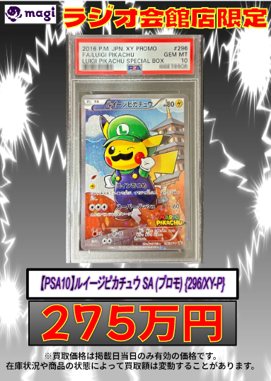 🌟#magi #ポケモンカード 買取情報🌟】 【PSA10】ルイージピカチュウ
