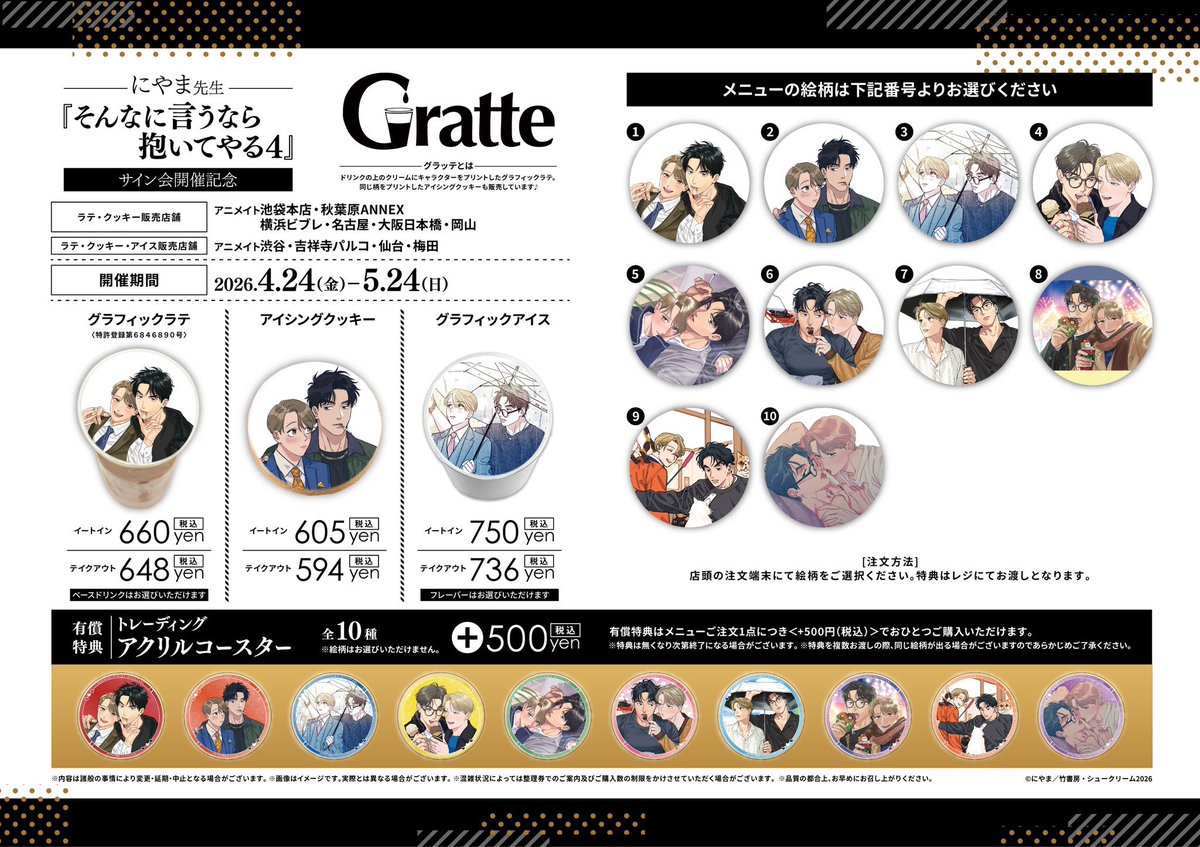 グラッテ 情報】 ◇ #にやま 先生『#そんなに言うなら抱いてやる 4