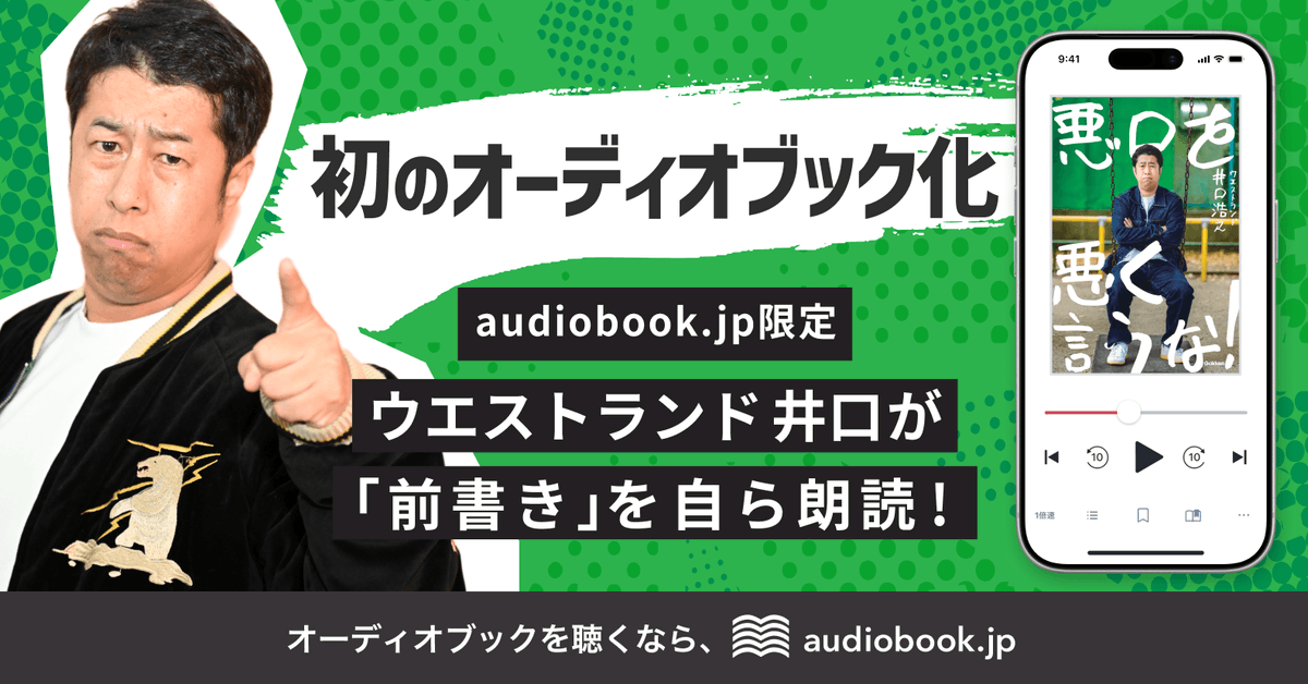【公式】オーディオブック日本語NO.1★聴き放題ならaudiobook.jp(オーディオブックJP) tweet media