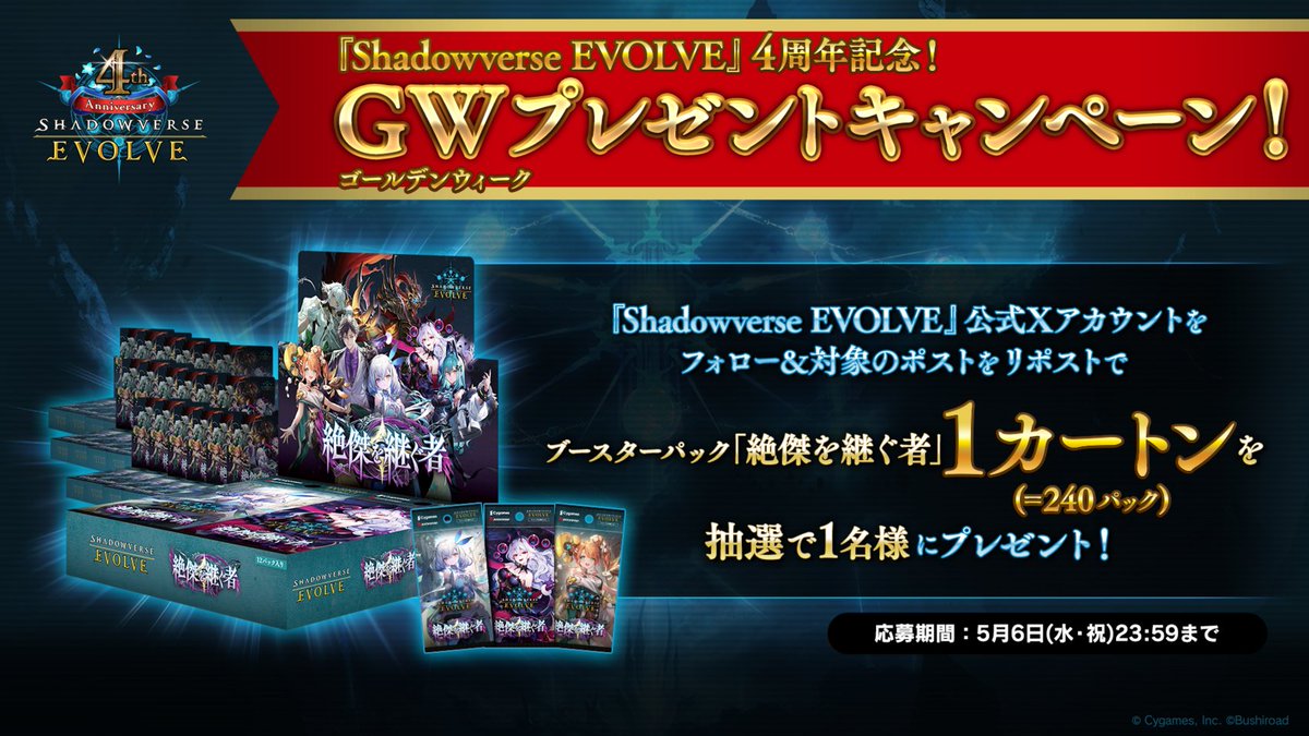 Shadowverse EVOLVE公式アカウント tweet media