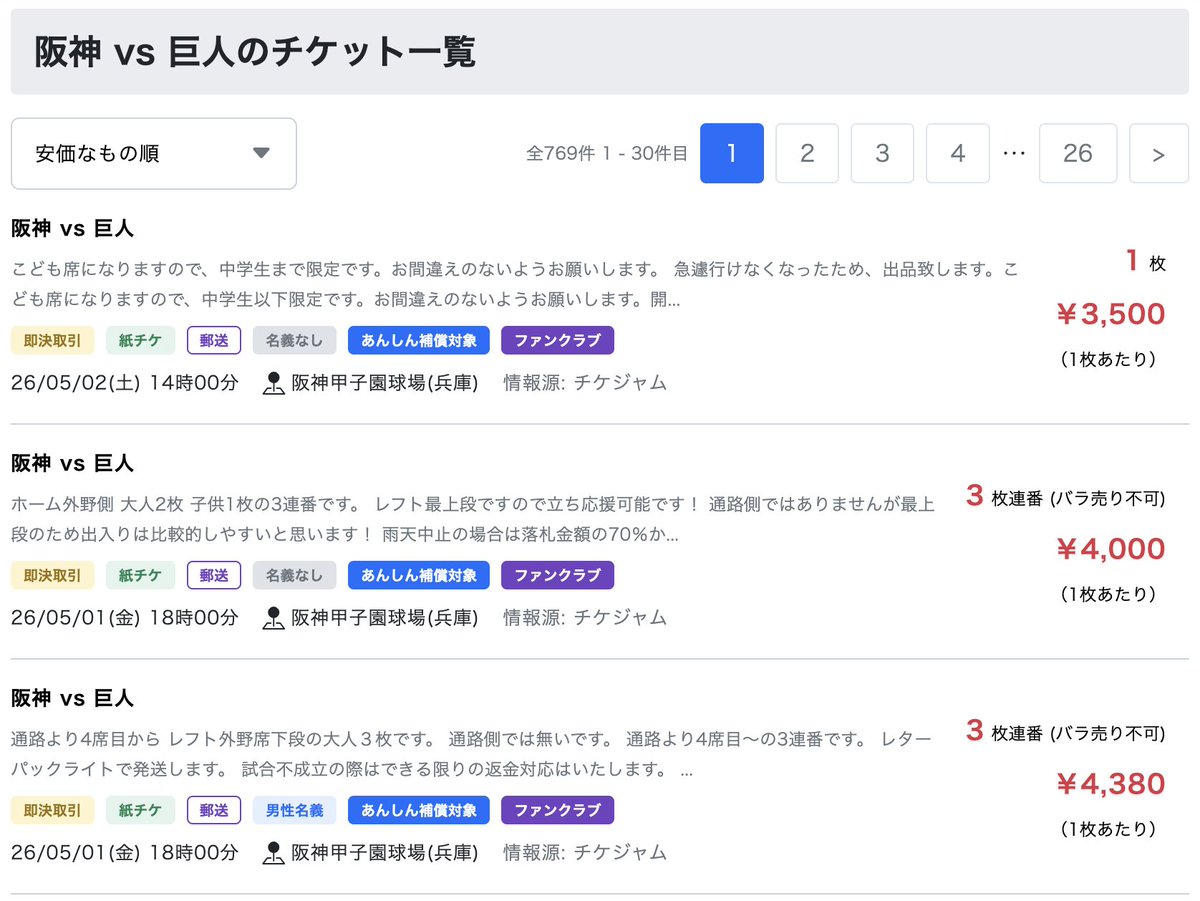 チケパラ - 最安値が見つかるチケット比較サイト tweet media