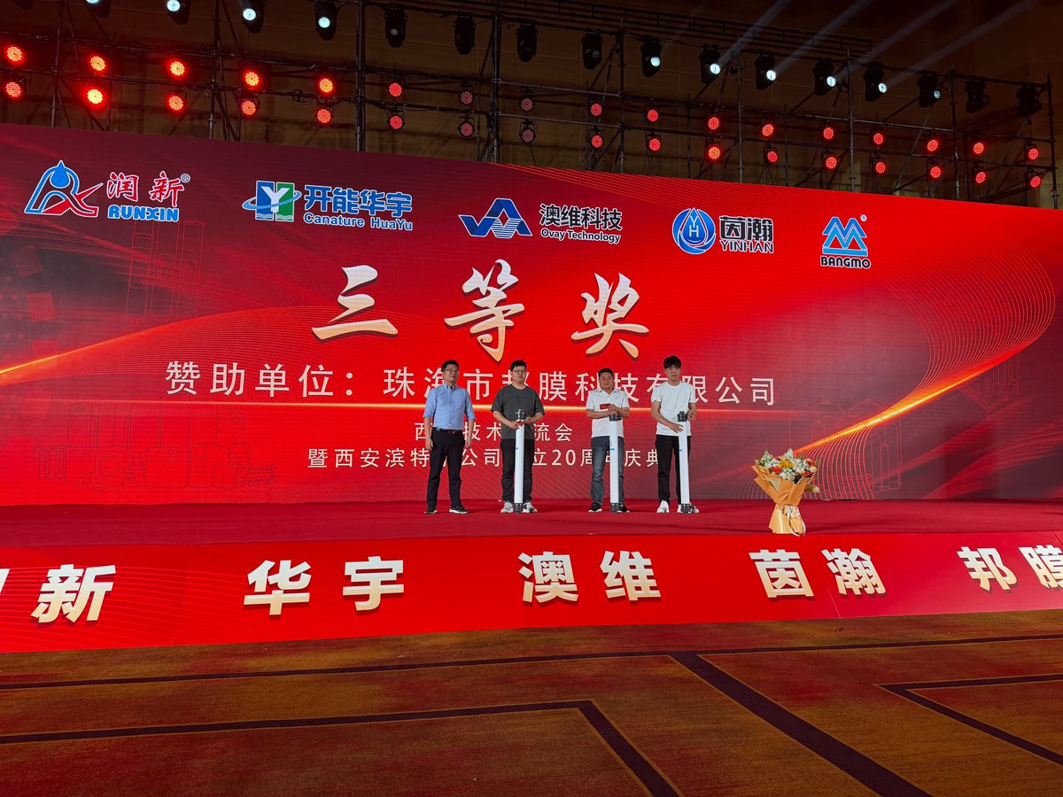 zhuhaiBangmo's tweet image. Celebrating 20 years of Xian BINTEER WATER – and a great technology exchange! 

Strengthening partnerships. Advancing water tech.

#BINTEERWATER20Years #UFMembrane #WaterIndustry #XiAnEvent
