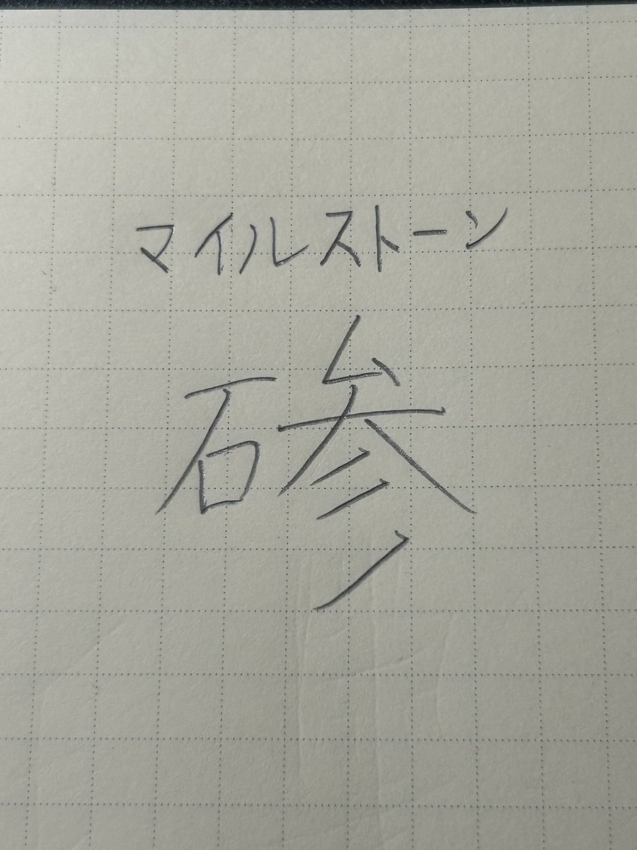 雪磨(ゆきま) tweet media