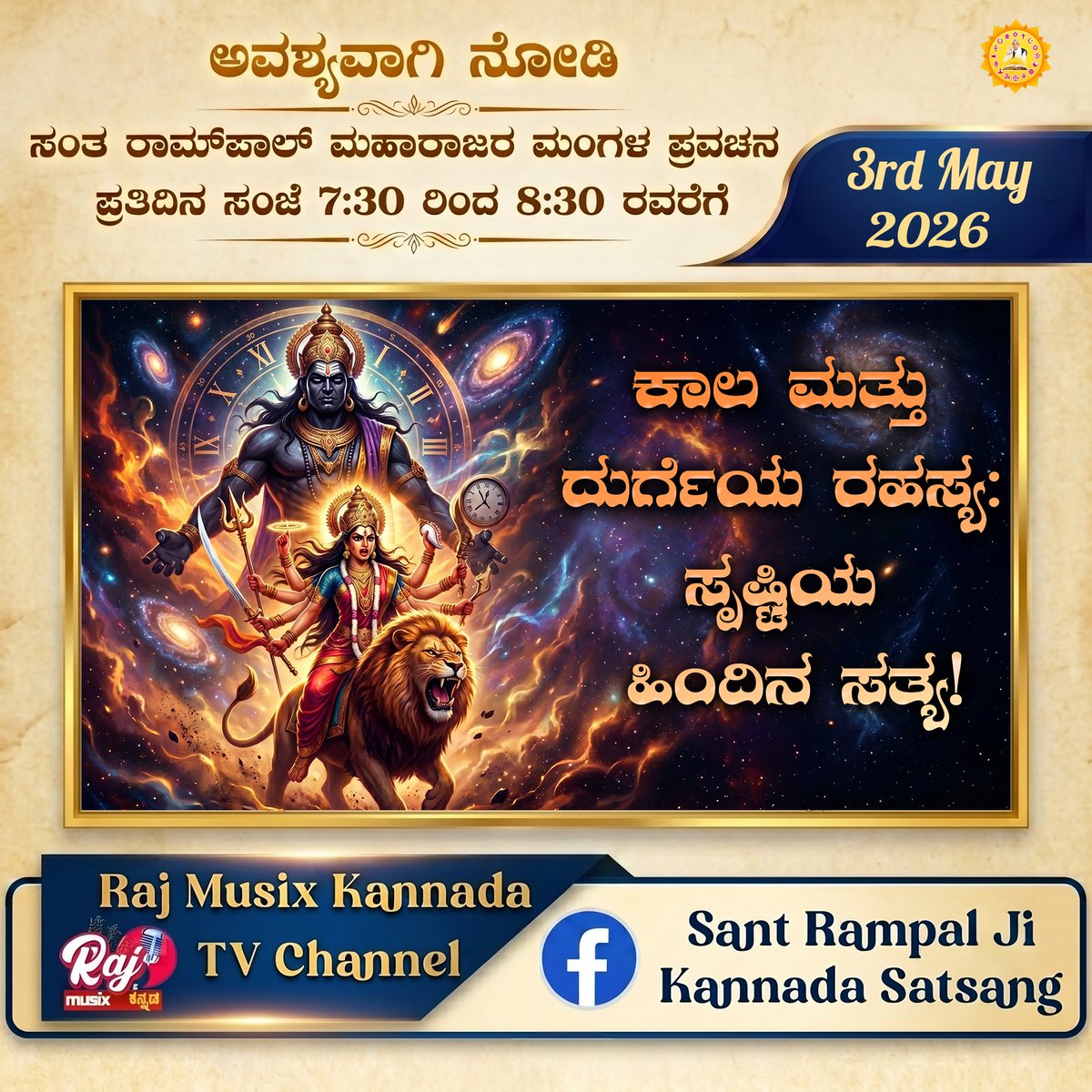 #SantRampalJiMaharaj