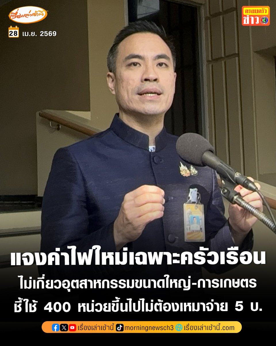 เรื่องเล่าเช้านี้ tweet media