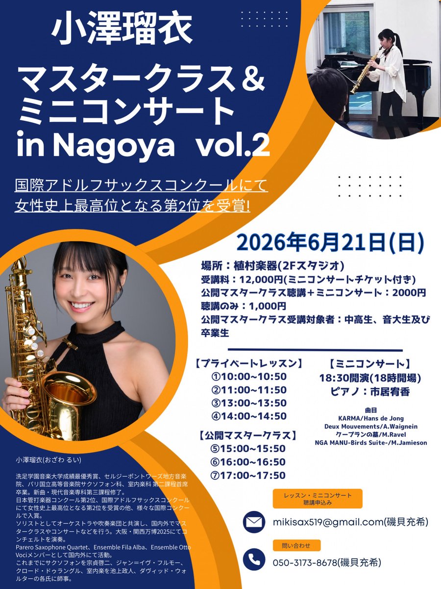 MikiSax5's tweet photo. 6月21日(日)は、小澤瑠衣さんをお迎えして、名古屋でマスタークラス＆ミニコンサートを開催します✨
受講枠と座席数はともに限りがございますのでご予約お早めに♫ https://t.co/KjHR91svdV