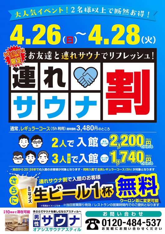 オアシスサウナアスティル tweet media