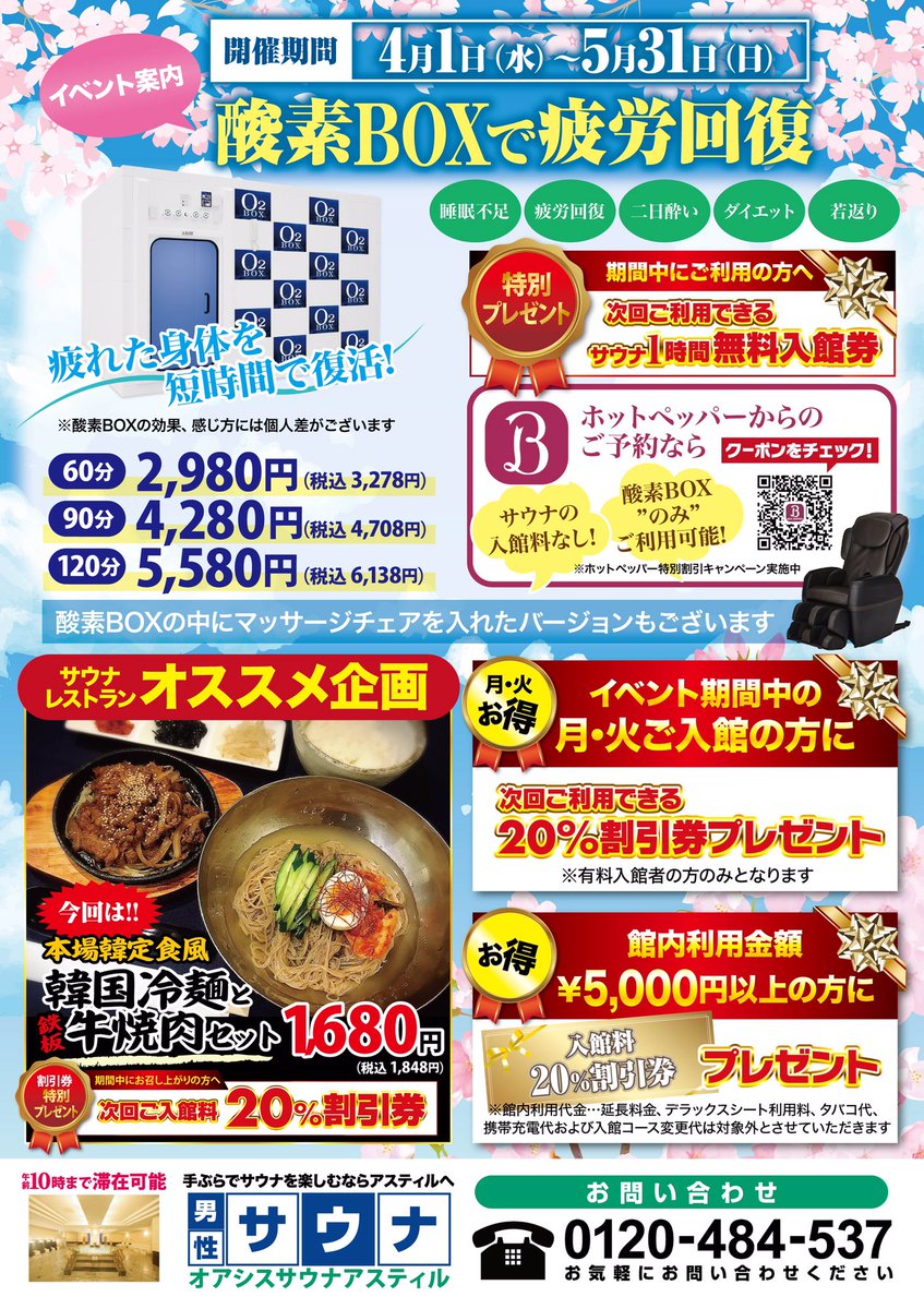 オアシスサウナアスティル tweet media