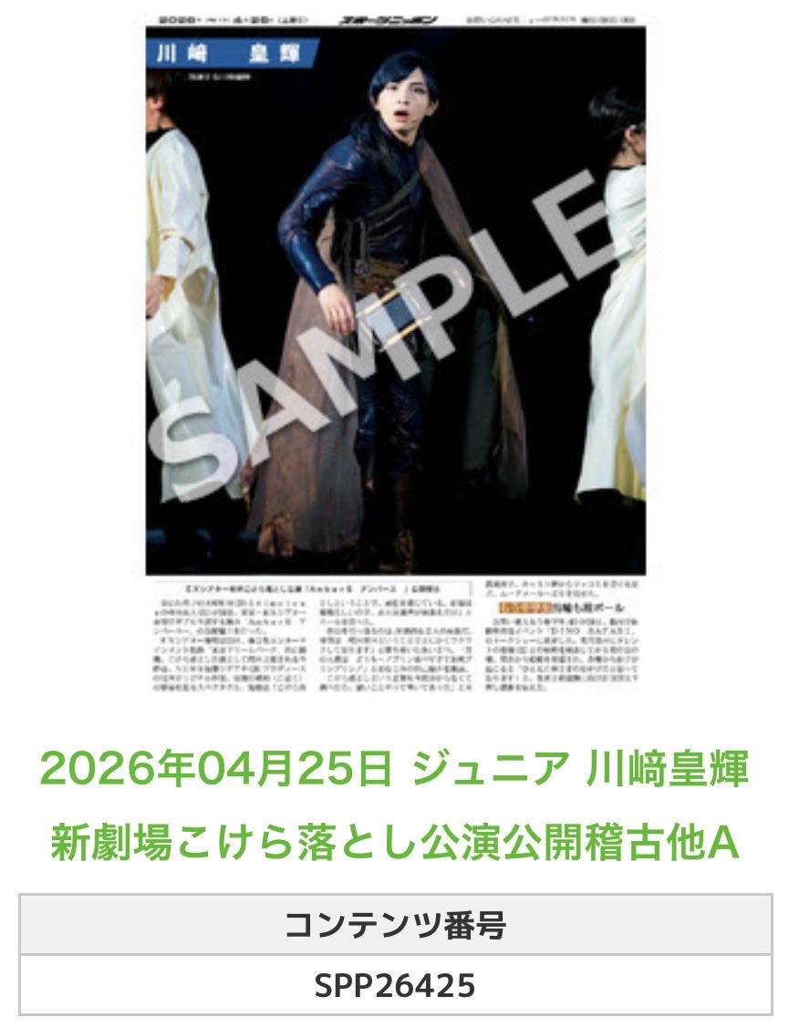 スポニチ面担さん【公式】 tweet media