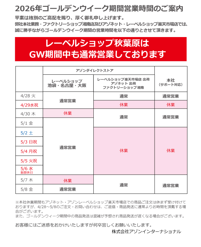 当店にてご予約のお客様へ】 お取り置き期限は、2026年5月5日（火