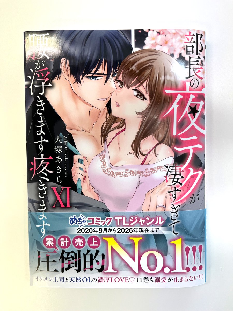 秋水社第２編集部／恋愛宣言etc tweet media