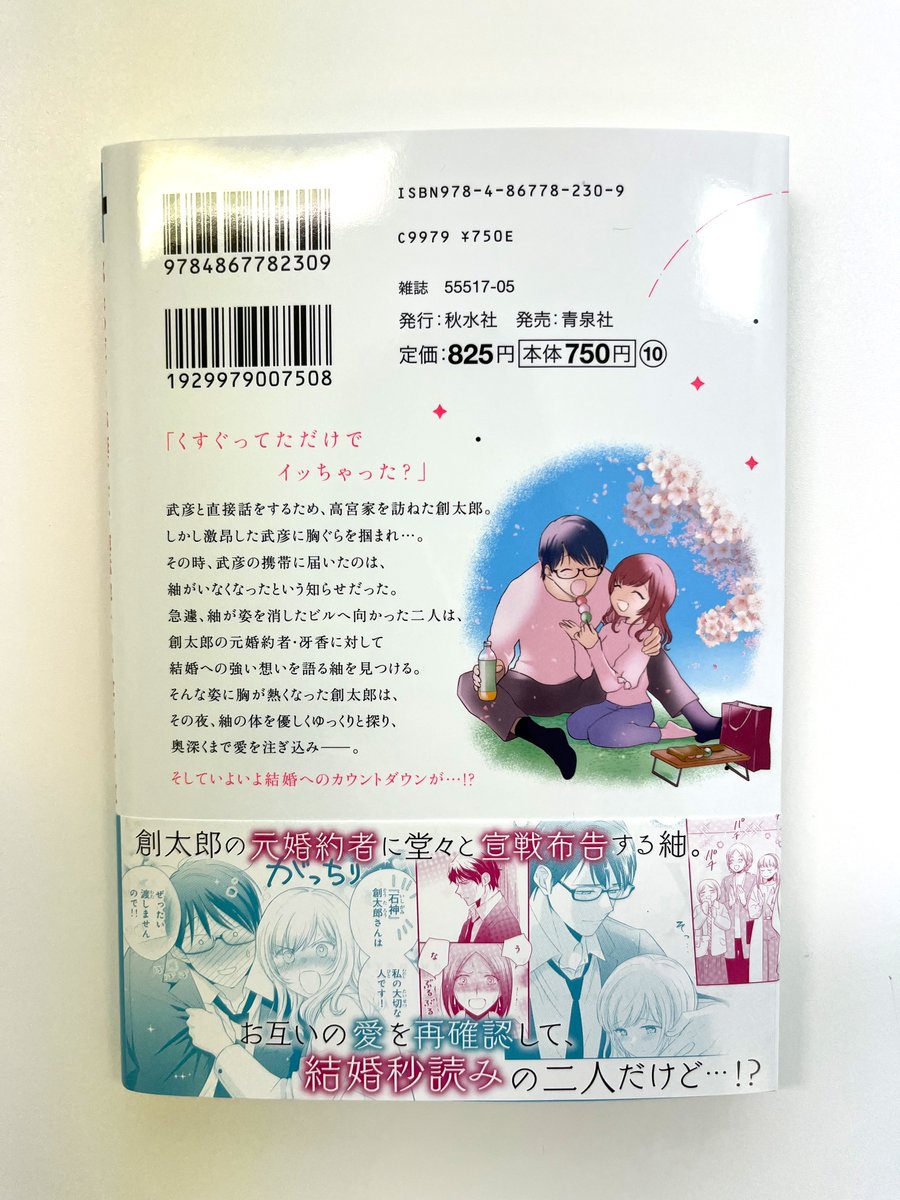 秋水社第２編集部／恋愛宣言etc tweet media