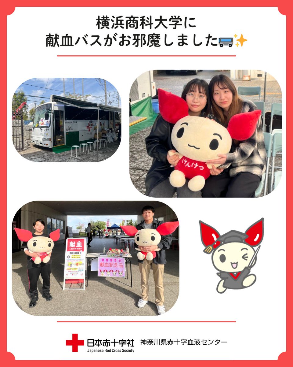 神奈川県赤十字血液センター（公式） tweet media