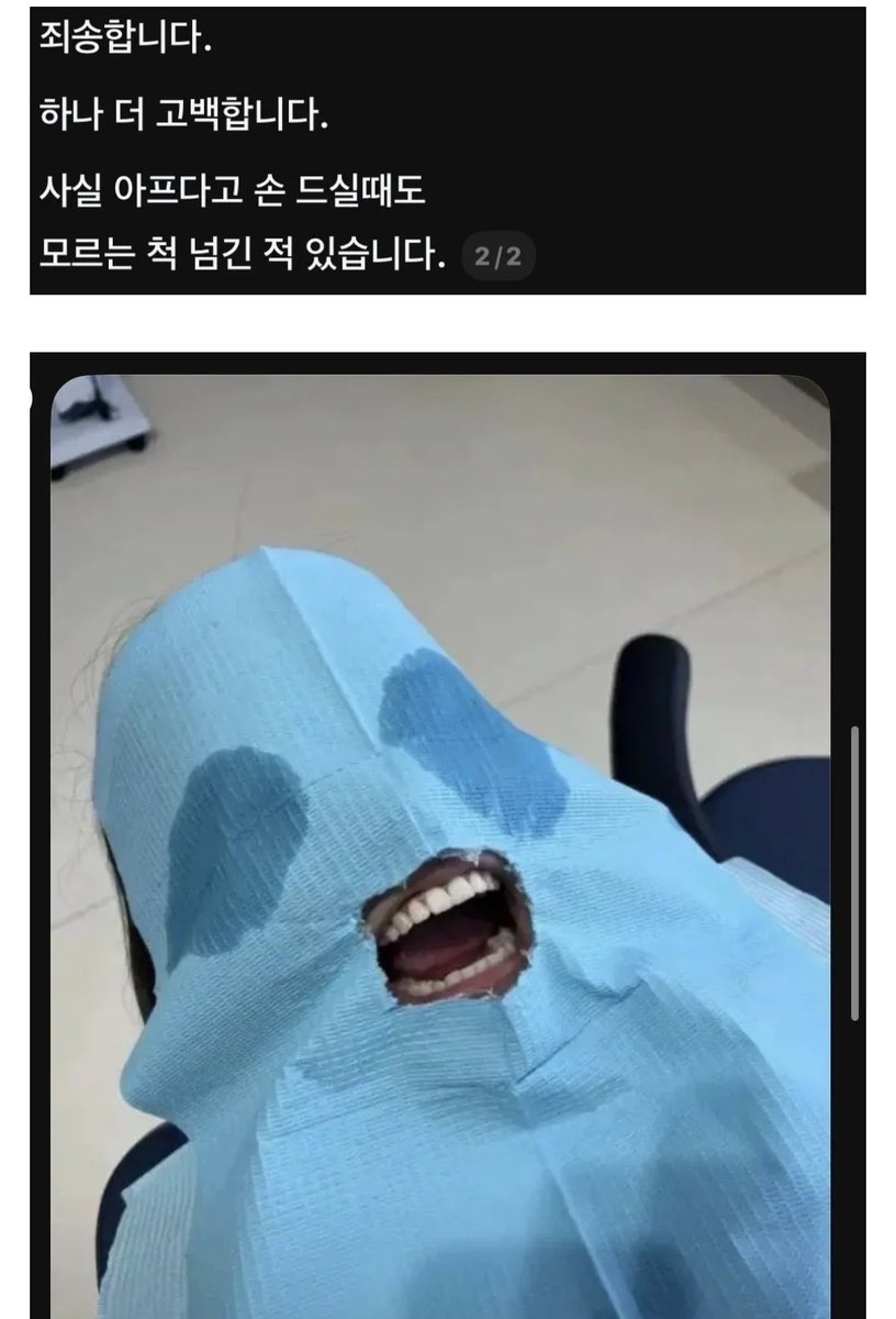 치과의사의 고백