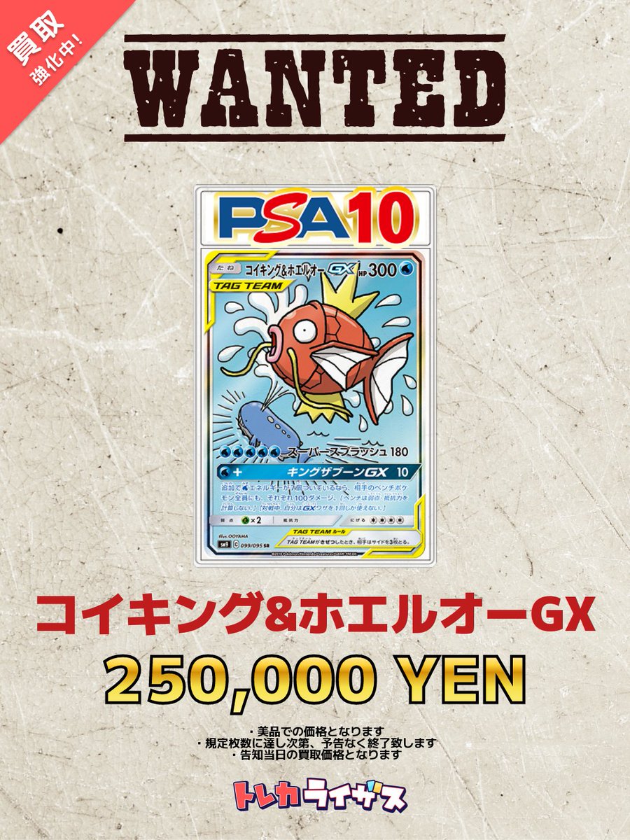 買取強化情報】 🌊🫧🌊🫧🌊🫧🌊🫧🌊🫧🌊🫧🌊 コイキング&ホエルオーGX