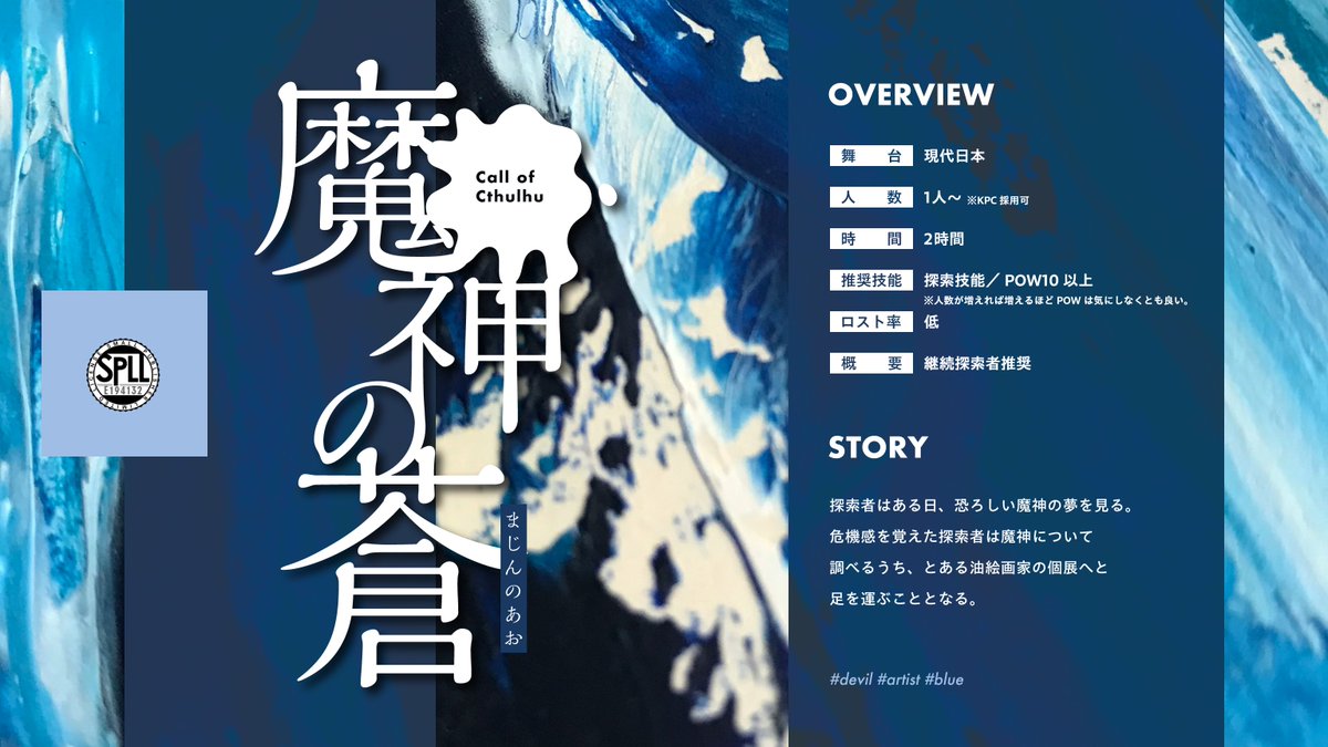 _a_lpha's tweet photo. #一晩で遊べるシナリオ企画 

Call of Cthulhu6th
人数可変／2~3h／継続可能

「　魔神の蒼　」　KPレス有
https://t.co/BYE3LInfJN
「　曇天に脱兎　」　KPレス有
https://t.co/fWzSD6ryna
「　共鳴するエメラルド　」
https://t.co/hD8bnC64J9
「　海辺の深窓　」
https://t.co/KsPVErNxzC https://t.co/fl07n2tQn9