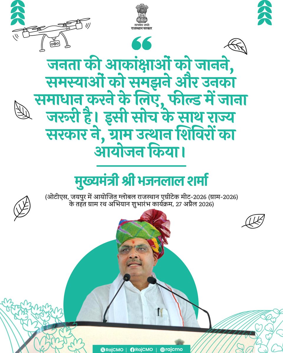 CMO Rajasthan tweet media